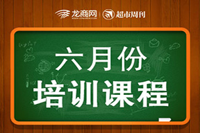 �����ܿ�6�·ݿγ̰��ţ����ݺ���Ʒ�����������Ӫ��������߻������ʿ��𡢼�Ч����н�꼤��