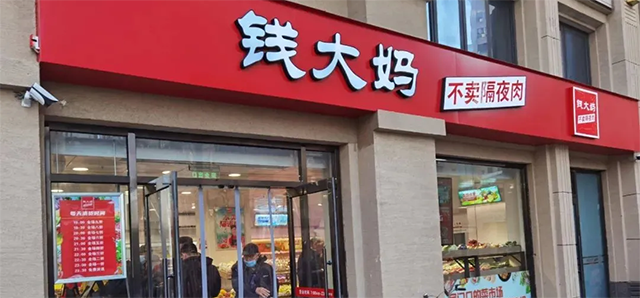 钱大妈败退京城:草率了还是模式失灵?