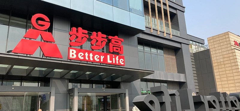 至暗时刻已过去:步步高赢在“值得信赖”