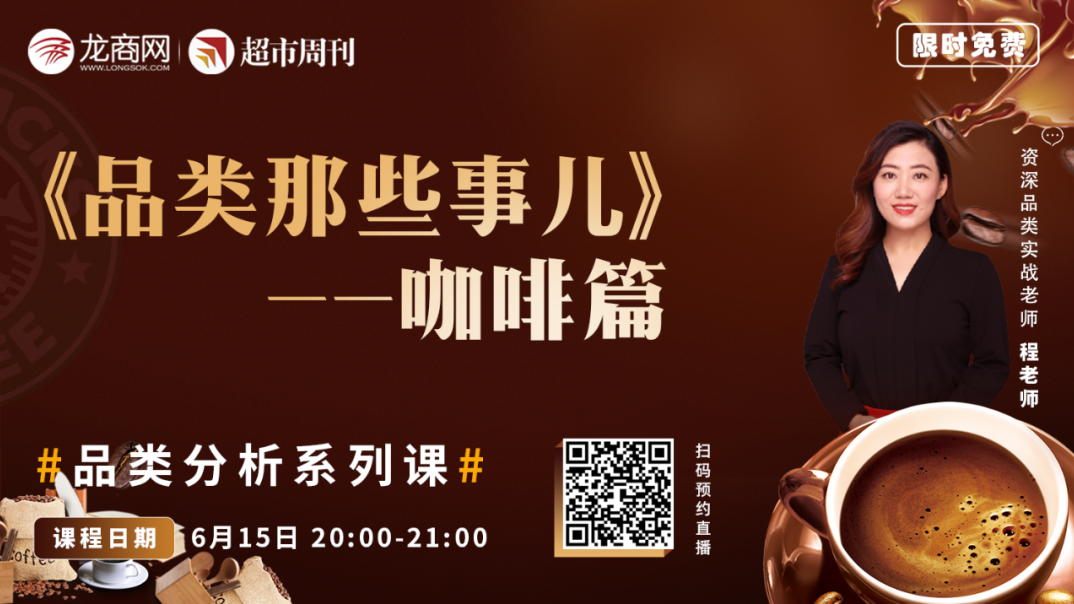《品类那些事儿》之咖啡篇