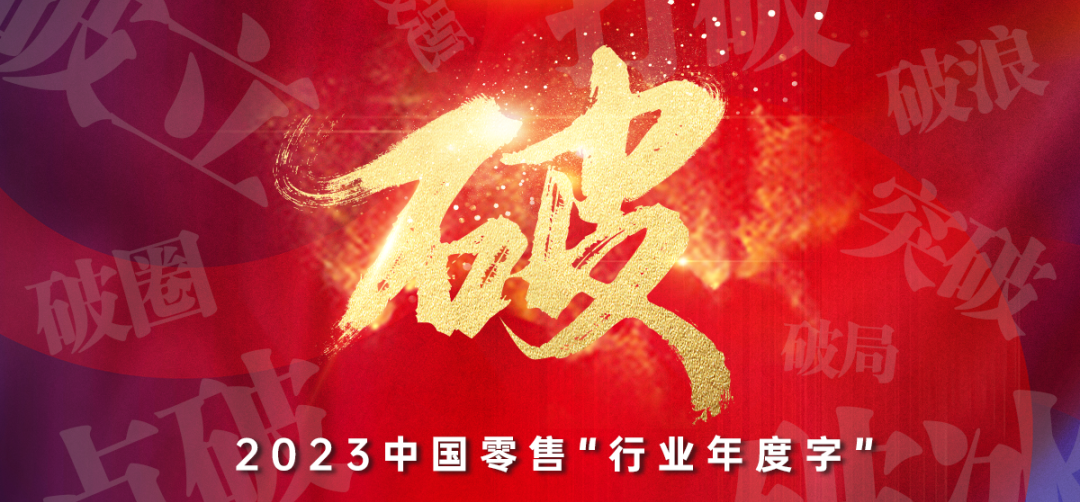 ���ۡ��ơ����ߣ�2023�й����ۡ���ҵ����֡����ƣ�������&�����ܿ��ذ��Ƴ�