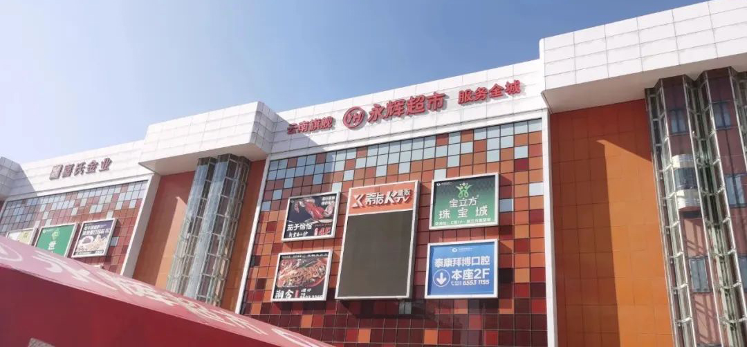 扭亏赛点,永辉摁下“定制键”