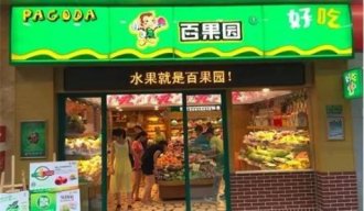 水果连锁品牌百果园加速增长 制定万店计划