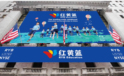 点击看大图 红黄蓝成功登陆纽交所 以国际资本共筑中国优质学前教育发展