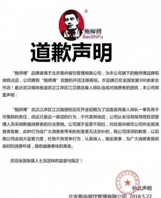 鲍师傅道歉_是怎么回事为什么要道歉