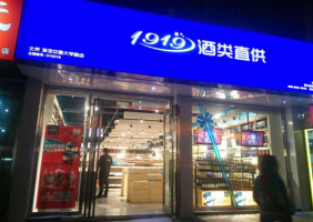 1919欲新开3600家店