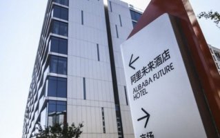 阿里无人酒店将开业 没有一个服务员……