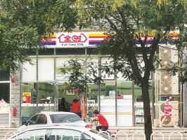 近1.5万人拥有一家 在北京开便利店有多难
