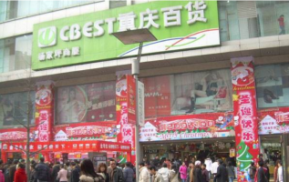 重庆百货公布增资协议最新进展