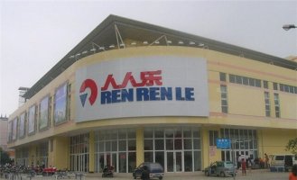 人人乐全资子公司“卖身”西安乐丰行