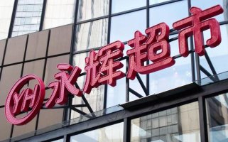 取消要约收购中百集团计划 永辉超市称不谋求控制权