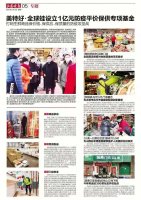 美特好·全球蛙设立1亿元防疫平价保证专项基金