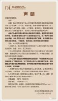 胖东来商贸集团声明