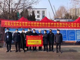 河南大张捐建洛阳医疗应急救治中心项目1300万元