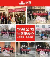 送爱进社区,北京华冠在行动