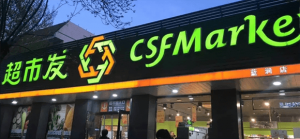 超市发董事长李燕川:疫情后半场,总结经验、回归理性