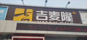 吉麦隆周新良:谁又能为零售企业客流做担保?