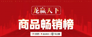 TOP200河南省零售渠道商品畅销榜单 2021回顾