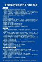 疫情期间收银员防护工作执行标准