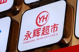 6成企业持续亏损!15家零售商发布2022业绩预告