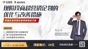 伊藤系老师教你做营销