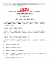 泡泡玛特:第三季度整体收益同比增120%-125%