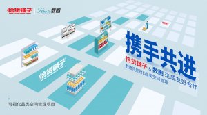 携手数图,恰货铺子开启智慧零售新篇章!