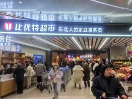 比优特挺进吉林 长春首店开业当天销售246万