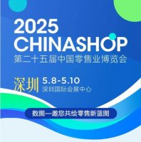 �ǻ����������棡��ͼ������CHINASHOP 2025��������ҵ������Ч