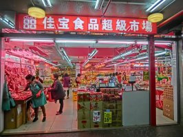 京东看上的香港佳宝超市,到底是什么来头?