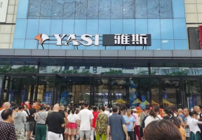 雅斯速度!15天内连续开出5家大卖场、个个火爆!
