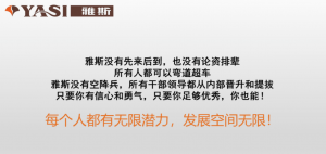 雅斯员工成长记!