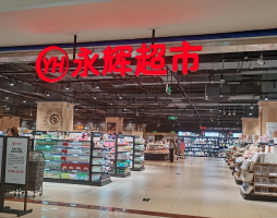 90后王守诚任永辉超市CEO