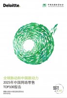 �й�������ӪЭ�ᷢ��2025�й��������� TOP100����