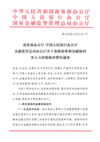 ���񲿰칫���й��������а칫�����ڼ���ְܾ칫�����ڼ�ǿ����ͽ���Эͬ���������������ѵ�֪ͨ