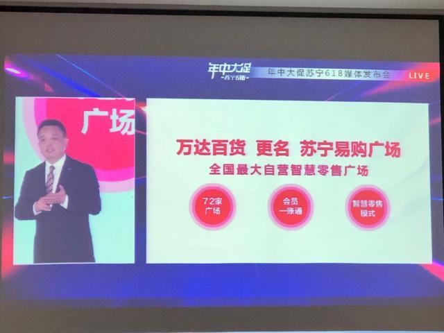 万达百货正式更名为“苏宁易购广场”