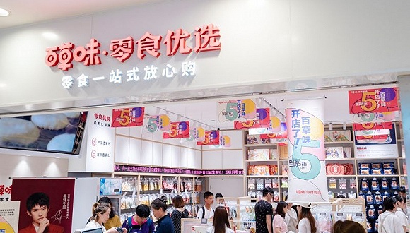 百草味首家线下店开业,用10元专区提升效率