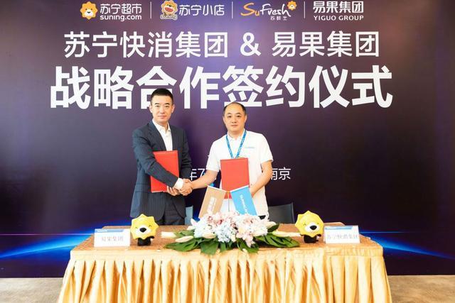 易果 苏宁达成战略合作 两年内完成20亿合作