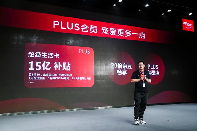 京东推出PLUS会员超级生活卡