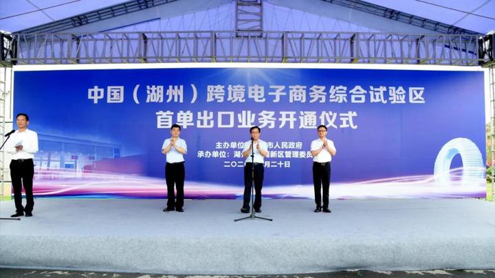 浙江5个新获批跨境电商综试区实施方案出台