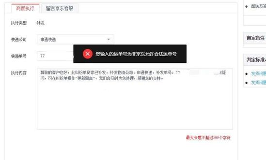 京东封杀申通背后 隐藏着什么?