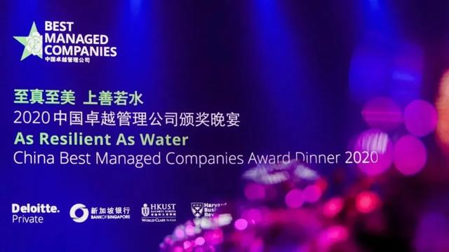 家家悦集团荣获“2020年度中国民营卓越管理公司”大奖