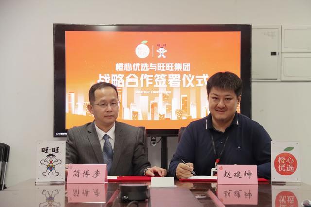 橙心优选与旺旺集团达成战略合作