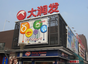 大润发CEO林小海:求生欲 活下来 创未来