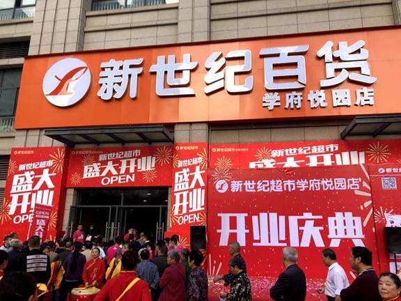 以重庆百货管窥传统商超数字化转型