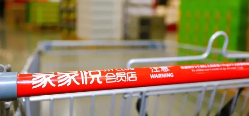 首店“一炮而红”:家家悦为何能成功入局仓储会员店