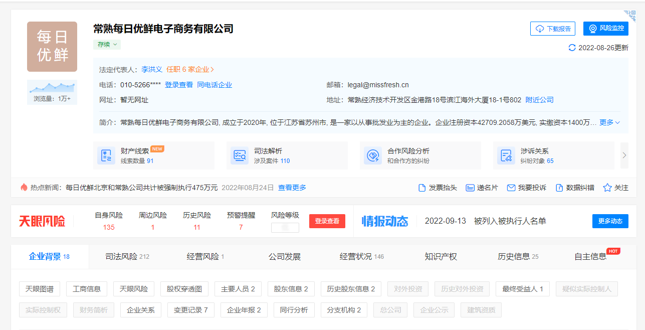 常熟每日优鲜再被执行148万元