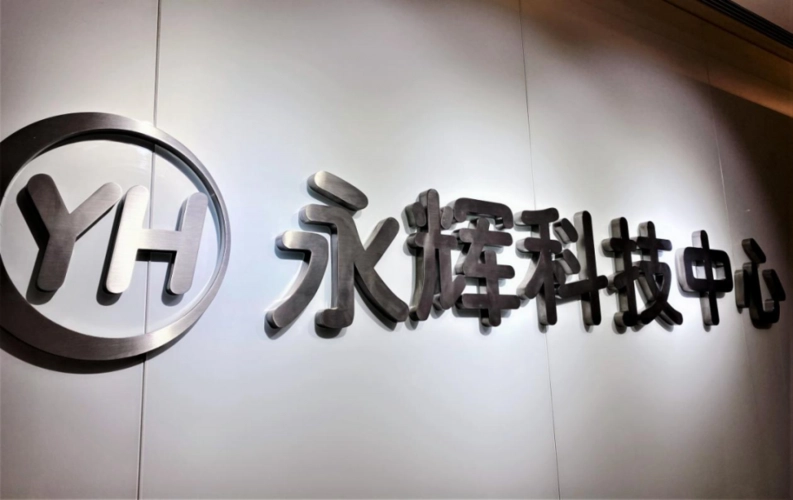 扭亏为盈!永辉2023年前三季度归母净利增9.39亿元