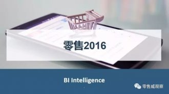 2016美国零售圈事件总结