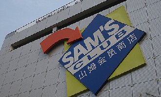 山姆个护商品销售额连续三年双位数增长